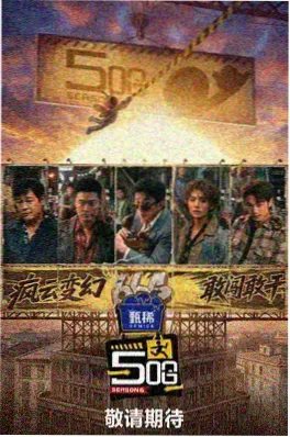 ae影院音乐竞演综艺《声浪突围》海报
