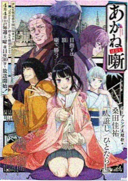 ae影院治愈日常动漫《青苔与铁》海报